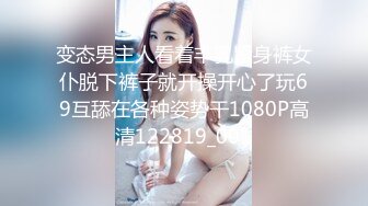 【新速片遞】  猫爪影像 MSD-149 女儿被母亲送给炮友-淫荡母女争食肉棒[694M/MP4/29:10]