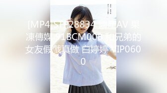 [MP4]STP28160 國產AV 天美傳媒 TMP0015 約炮配對極品校花 仙兒媛 VIP0600