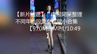 【新速片遞】&nbsp;&nbsp;✨华人网黄刘玥闺蜜「Fanny Ly」「李月如」OF私拍 华人姑娘伺候白人爸爸[612MB/MP4/13:53]