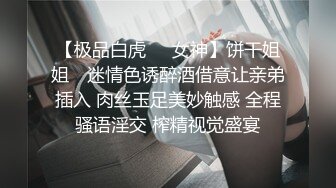 【迷奸睡奸系列】高颜值纹身社会小妹❤️灌醉下药后肆意玩弄，无套插入后一阵狂艹，爽翻天！