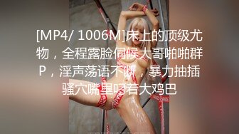 顶级调教爆操女神小姐姐！全程高能【新款科技约炮神器到货看简阶】