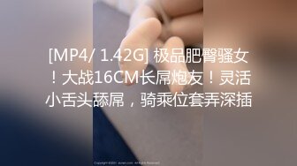 [MP4/ 1.41G] 巨乳肉感面罩网红小骚货炮友激情啪啪，开档丝袜馒头肥穴，跪着深喉整根插入