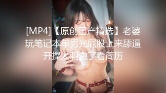 精彩刺激的疯狂大乱交几个少女极品身材上位啪啪干自己的小穴下面骚逼对着嘴不停的蹭阴蒂081221_001