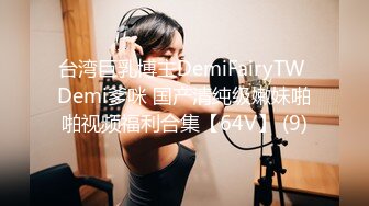 【新片速遞】 巨乳黑丝高跟美女吃鸡啪啪 奶头都硬了 好多水 舒服吗 嗯 身材丰腴 鲍鱼肥嫩 骚逼摸湿了主动上位骑乘 [498MB/MP4/10:30]