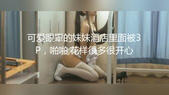 【失眠的小羊】在校大学生，带闺蜜下海，极品美乳，在大哥们的金钱攻势下脱光 (4)