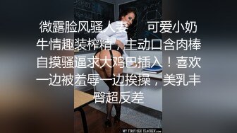 小钢炮战女郎，约炮房产中介小姐姐，皮肤白皙身材不错， 一脸飘飘欲仙享受其中