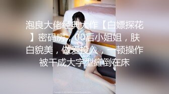 【新片速遞】 ✨中国媳妇资深熟女网黄绿帽淫妻「宝宝米奇」「灵儿」付费资源 淫妻幻想被白人中出 淫水从骚逼流出[234M/MP4/6:39]