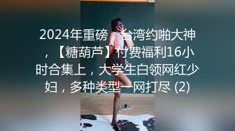 STP24722 外围品质女神，几百块就能干一发，环境虽然简陋，挡不住这好身材和脸蛋，交合狂插激情一刻