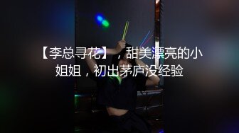 性爱专家女神『简爱81』大尺度私拍流出 落地窗深喉跪舔 激烈沙发震 扣杀虐操 淫荡浪叫