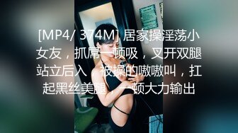 [MP4/ 374M] 居家操淫荡小女友，抓屌一顿吸，叉开双腿站立后入，被操的嗷嗷叫，扛起黑丝美腿，一顿大力输出