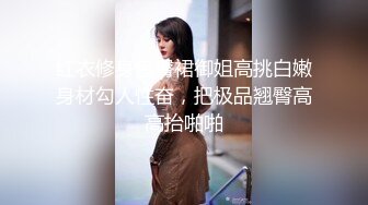 奶正妹E奶蝶感谢祭,翘臀后入,女上男下,各种姿势摆弄