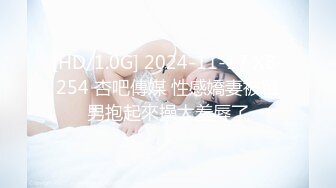 [HD/1.0G] 2024-11-17 XB-254 杏吧傳媒 性感嬌妻被單男抱起來操太羞辱了