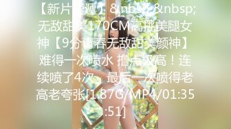 [MP4/ 616M] 艺校舞蹈校花 “快快快我要尿出来了”艺校舞蹈系花，奶油肌肤完美身材