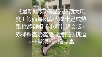 公园转圈约到一个少妇，回家后口爆中出