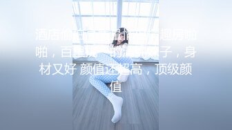 气质尤物女神美少女，外表清纯甜美，脱光光自摸揉穴，大屌炮友埋头舔，躺着一顿输出，爆操小骚逼