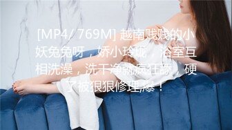 [MP4]年轻短发学生头新人妹子，贫乳苗条身材，互玩69，无套女上位打桩