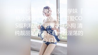 和泉纱雾青葱校园反差学妹『桃小沫沫』教室露出 可爱COS福利私拍，可爱学妹小狗 清纯靓丽的外表下有一颗淫荡的心 (1)