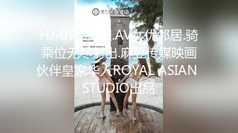 HJ-058.微醺.AV女优邻居.骑乘位无尽射出.麻豆传媒映画伙伴皇家华人ROYAL ASIAN STUDIO出品