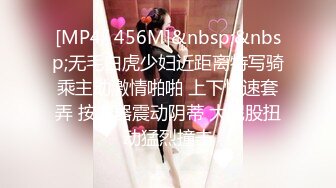 [MP4/ 499M] 白皙皮膚呆萌小姐姐！情趣耳朵抓屌吸吮！頭套男懟著騷穴猛操，騎乘姿勢打樁機