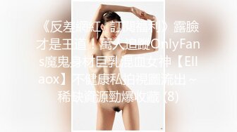 终究反差婊，大眼睛清纯露脸女神【钦儿】表里不一私下是男人的小母狗，露出啪啪道具紫薇