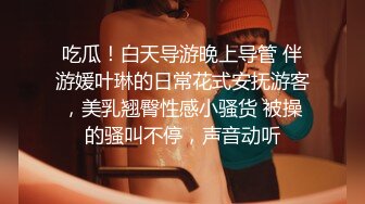 震撼绿帽淫妻❤️极品丝袜淫妻博主『2Tgdt』伺候老婆被各种玩超级贱 银色连衣裙内射 制服肛塞喷精潮吹 (6)