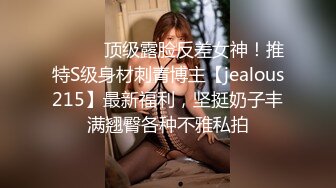 【极品巨乳】美女主播洗完澡再穿上连体情趣开裆黑丝自摸秀很是诱惑不要错过