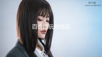 顶级炸裂高能预警！比女人还女人高颜值纹身极品T娘【李鑫柔】私拍，能攻能守能足能口技术一流直男最爱 (23)