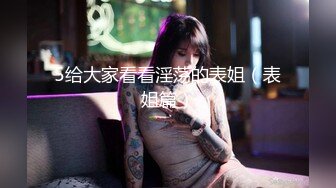 《高价VIP福利群泄密》性格活泼艺校身材非常顶的美乳白虎小美女【玉米】露脸私拍，塞跳蛋裸舞潮喷，各种高潮脸 (1)