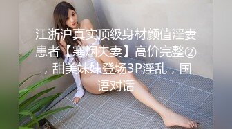 ⚫️⚫️超强视觉盛宴！偏执狂推特顶级女体调教大佬【凝望DOM】订阅私拍，花式虐待夹子把敏感部位都夹上太狠了