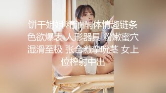 暴风少女 清纯美少女 全裸诱惑 特写BB 道具插B自慰大秀 极品身材很嫩  (2)