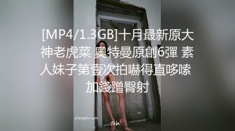 [MP4/ 620M] 极品私密流出推特大神暴躁君S约炮调教极品女粉丝性爱私拍 爆裂黑丝