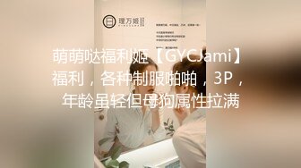 超美反差萌女神！【最幸运的幸运】部分密码房 通话中~跳蛋塞逼道具抽插~狂震疯狂喷水流浆!【40v】 (36)