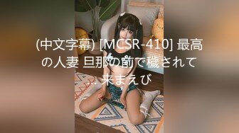 (中文字幕) [MDTM-729] 可愛すぎる会社の部下と相部屋ラブホテルで朝から晩まで、不倫SEXに明け暮れた飲み会終わりの一夜。森日向子