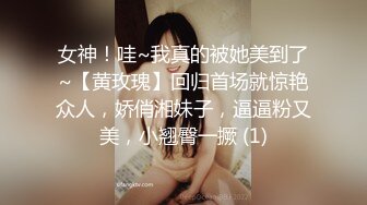 女神！哇~我真的被她美到了~【黄玫瑰】回归首场就惊艳众人，娇俏湘妹子，逼逼粉又美，小翘臀一撅 (1)