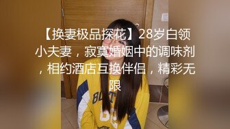 STP23895 今晚约了一对小夫妻&nbsp;&nbsp;气质美少妇先打扑克&nbsp;&nbsp;聊聊天培养感情 交换淫乱4P一起爆操