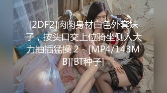 [MP4/ 658M] 可爱小女仆 纯欲系少女Peachpie白丝小女仆又纯又欲在厨房被主人爸爸操喷了