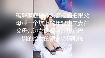 豹纹骚货，在闺房寂寞难耐，约来炮友，无套多种姿势肆意爆插