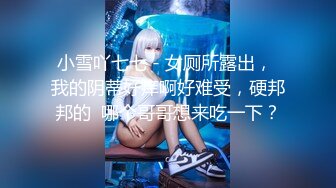 ⭐极品女同事⭐露脸才是王道 公司性感女同事 极品大长腿开档黑色 魔鬼身材白虎粉逼 多体位蹂躏爆草 美腿尤物极度淫骚