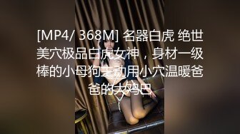 STP29972 潮吹女王白虎尤物【Peeggy-fun】自慰抽搐喷射~根本停不下来叫声骚，无与伦比