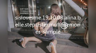 sislovesme.19.10.08.alina.belle.stepsister.muff.memories-sample