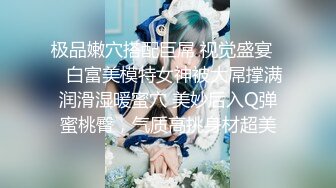 极品网红学妹】小敏儿 美少女寻房记酮体献租 爽艹湿嫩白虎 媚红脸颊摄魂眼眸 招招内射上头