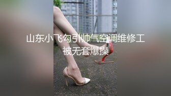 [MP4/ 1.08G]&nbsp;&nbsp;蜜臀少女JK美少女，无套和炮友各种体位做爱，大美臀，后入、女上位都骚叫的不行