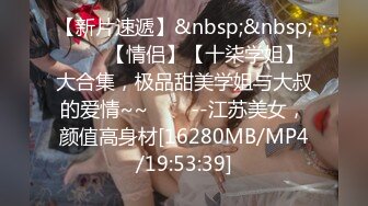 无水印[MP4/678M]10/30 大奶淫妻被单男无套操了逼不过瘾还奉献了菊花内射VIP1196