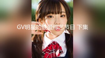 【新片速遞】&nbsp;&nbsp;&nbsp;&nbsp;极品反差少女黑丝JK床上缠绵✅肥臀上位 高潮疯狂潮吹，全程被干到神志不清 在大鸡巴爸爸的鸡巴下变成淫荡的骚母狗[363M/MP4/07:12