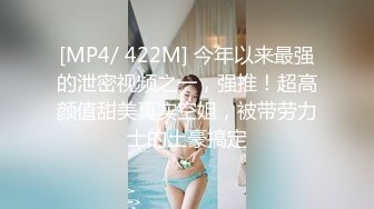 [MP4/ 422M] 今年以来最强的泄密视频之一，强推！超高颜值甜美真实空姐，被带劳力士的土豪搞定