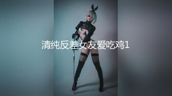 【新片速遞】 ❤️√ 【闺蜜哈】闺蜜一起 如狼似虎的美少妇发骚 舔弄大鸡巴... [297MB/MP4/55:25]