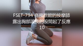 FSET-794 商務旅館的按摩師露出胸部讓我的股間起了反應 10