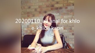 20200110_all anal for khloe_khloe kapri