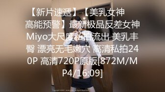 私房原创19岁光滑皮肤粉乳少女跟我开房，各种姿势狂操（二）躺在下面抽插4K高清版