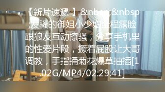 [MP4/ 2.09G]&nbsp;&nbsp;专约少女萝莉大神唐伯虎极品嫩妹魅惑红丝配性感红肚兜，边操娇嫩小穴边玩弄小菊花